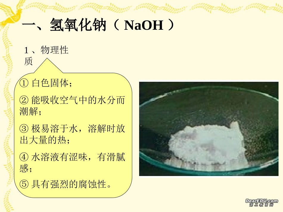 初三化学常见的碱碱的通性课件粤教版_第2页