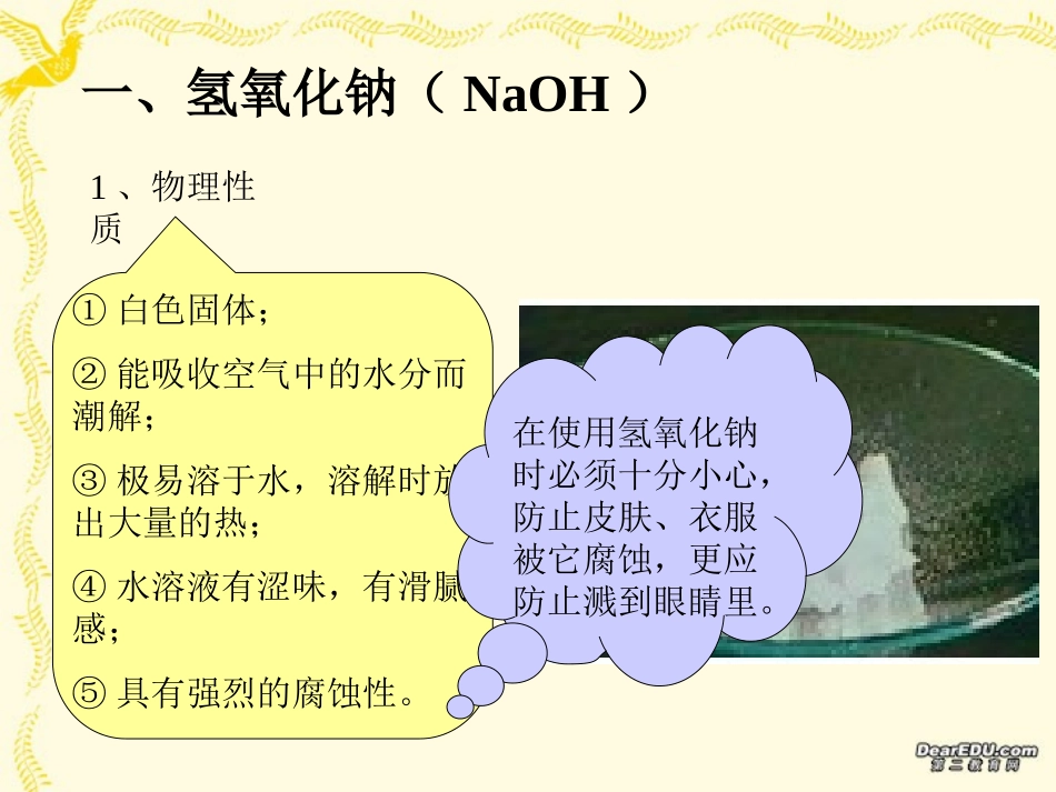 初三化学常见的碱碱的通性课件粤教版_第3页