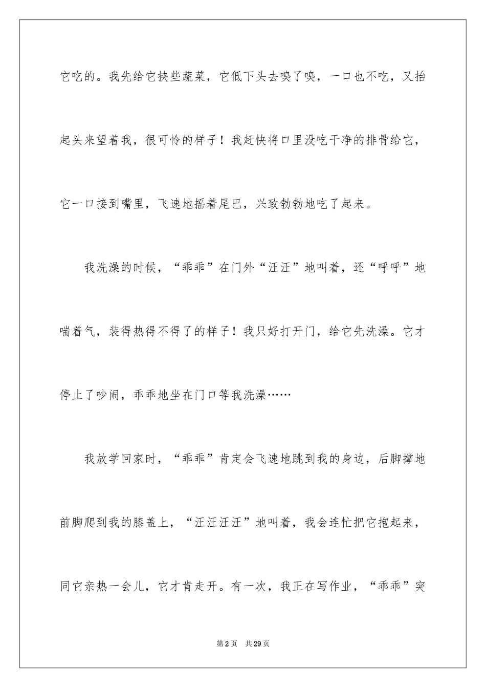 2024可爱的小狗优秀作文_第2页