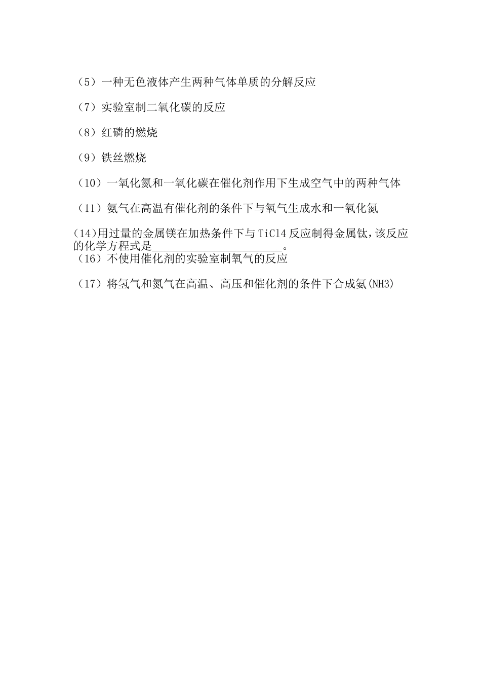 九年级化学上册化学用语竞赛_第2页