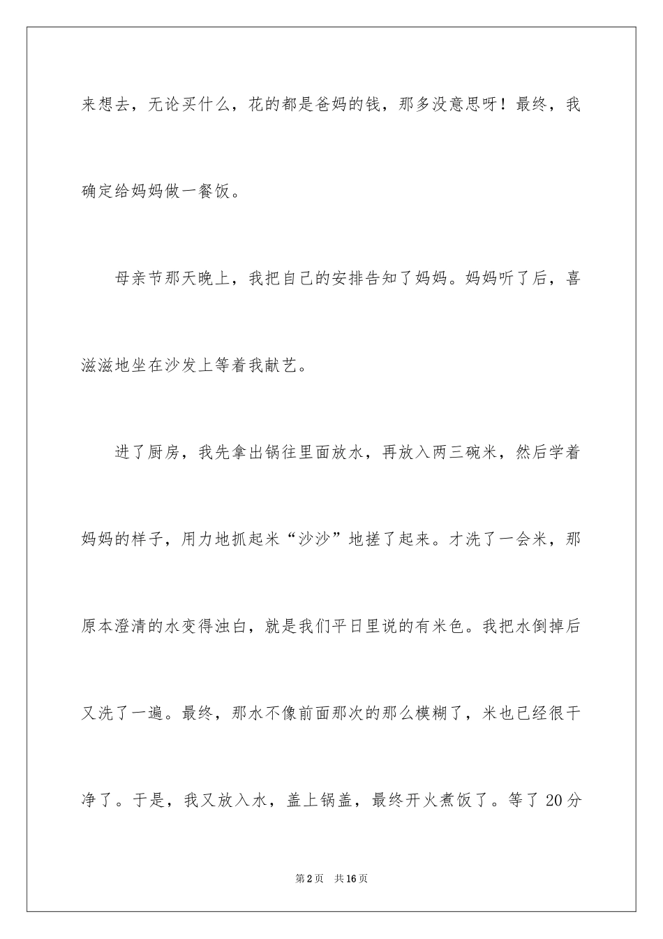 2024写母亲节的作文400字_3_第2页