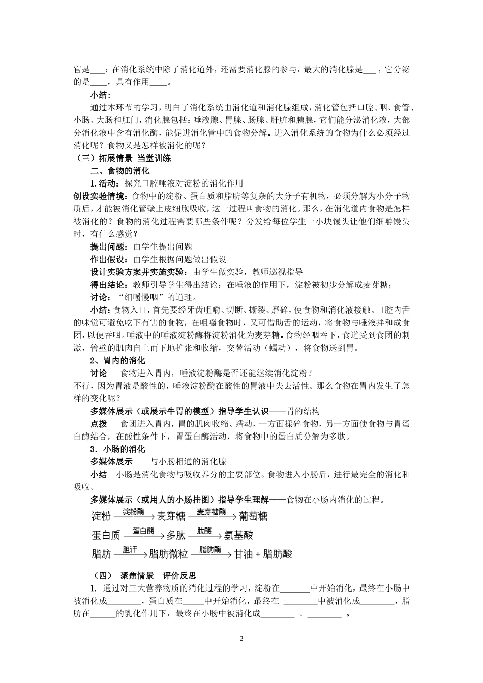 食物的消化与吸收_第2页