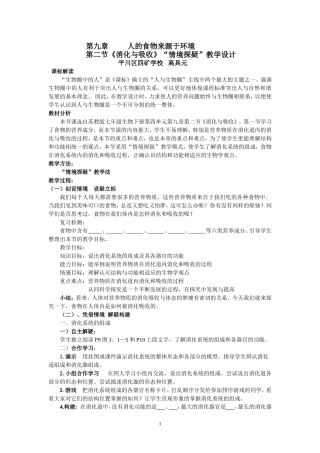 食物的消化与吸收