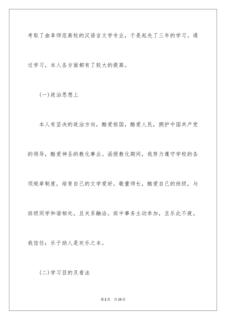 2024函授自我鉴定_64_第2页