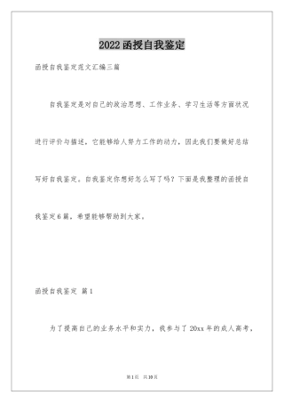 2024函授自我鉴定_64