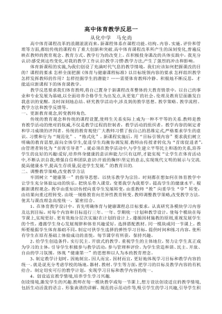 高中体育教学反思一