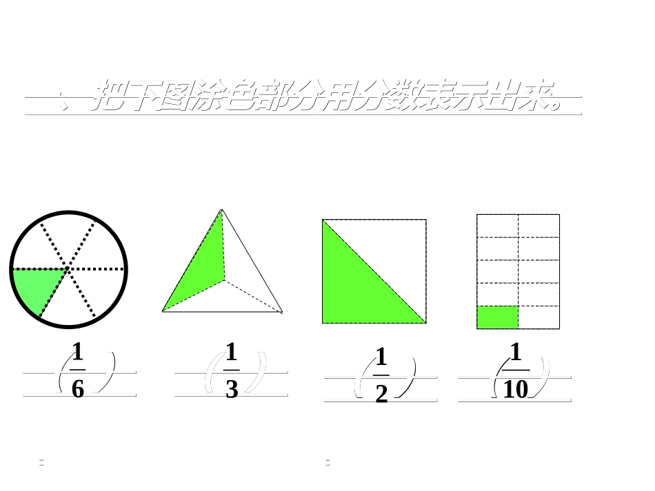 分数的初步认识演示文稿_第3页