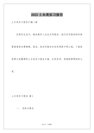 2024土木类实习报告_9