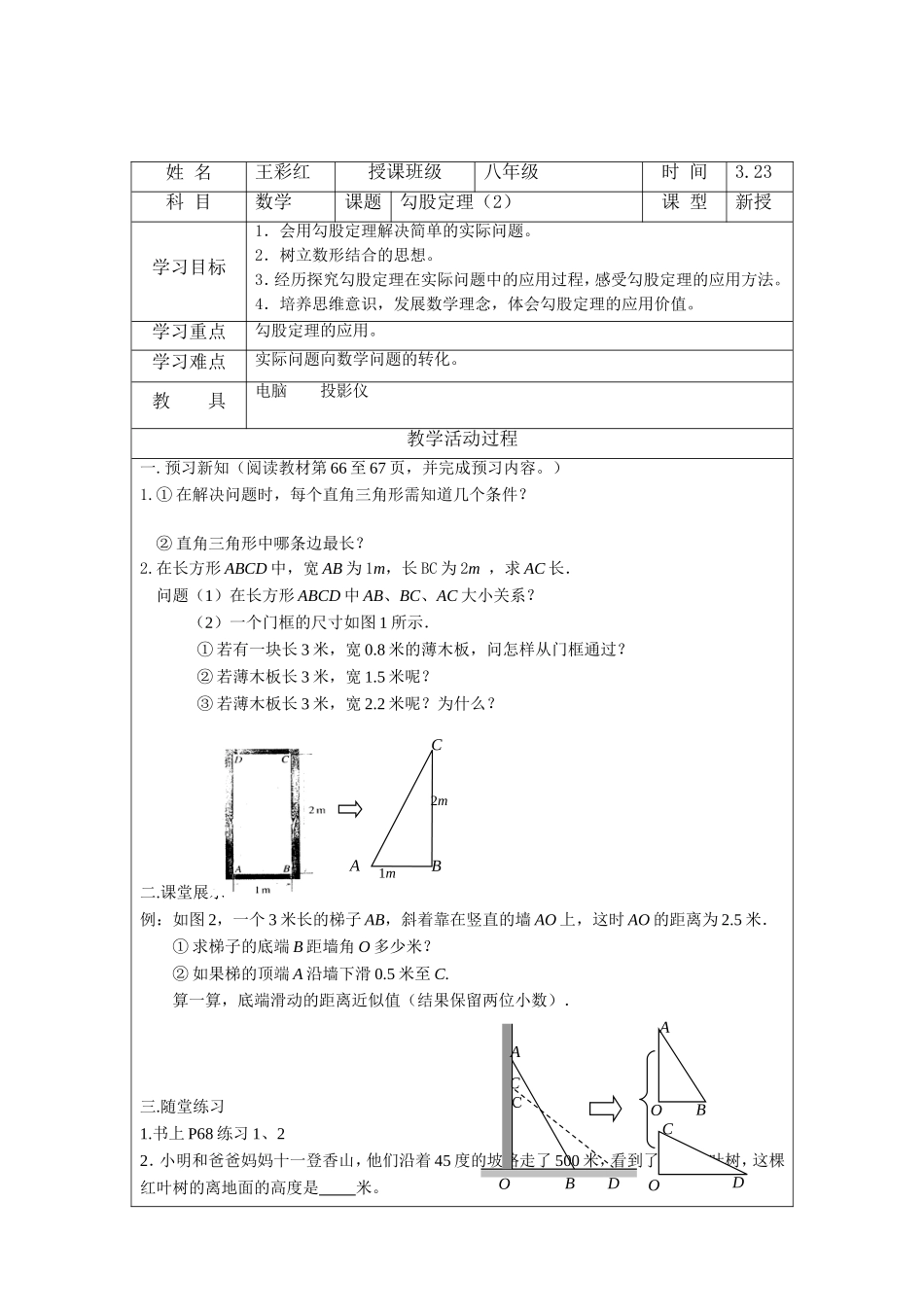 勾股定理（2）_第2页