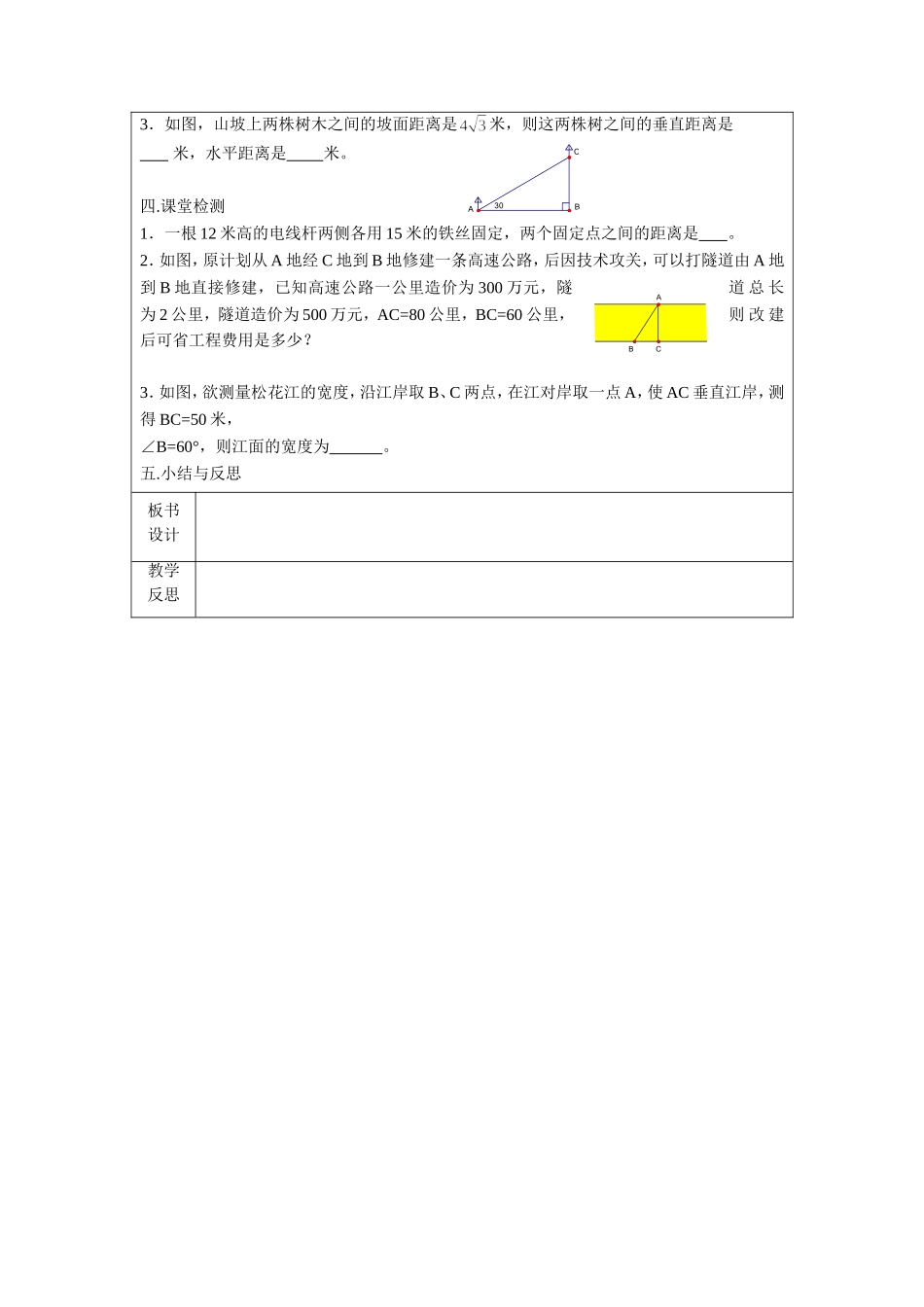 勾股定理（2）_第3页