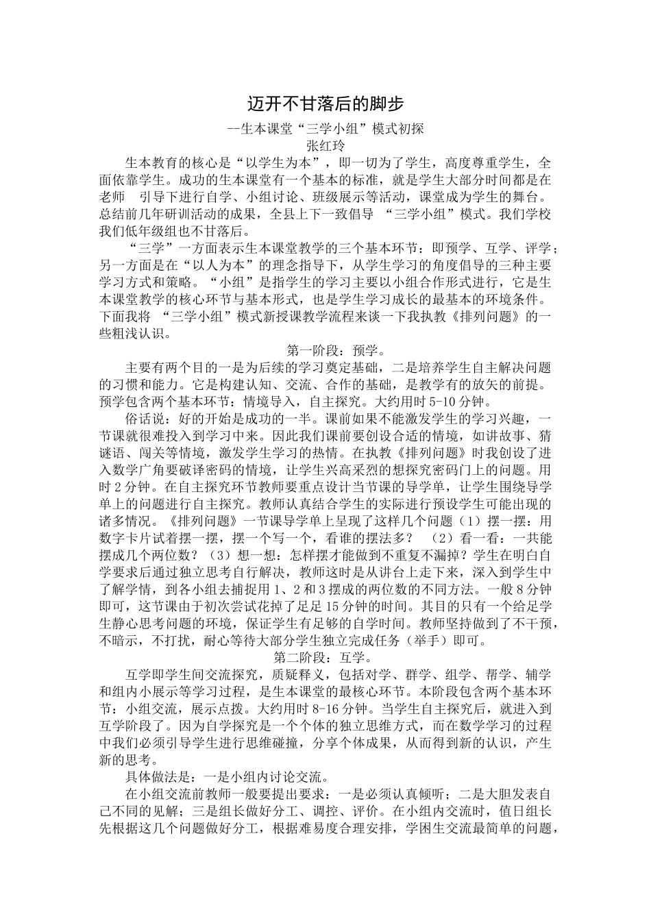 迈开不甘落后的脚步zhl_第1页