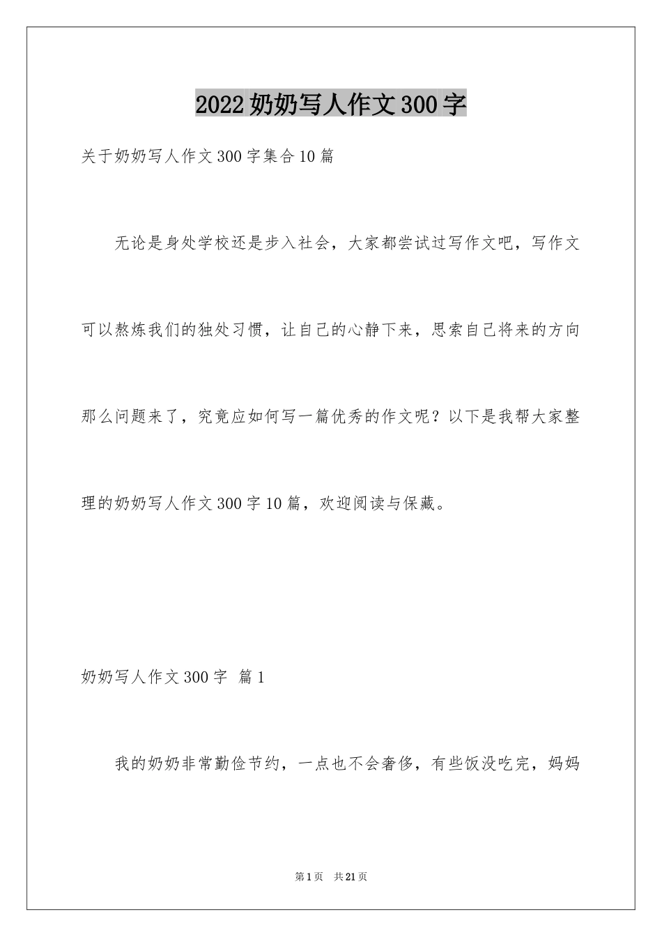 2024奶奶写人作文300字_63_第1页