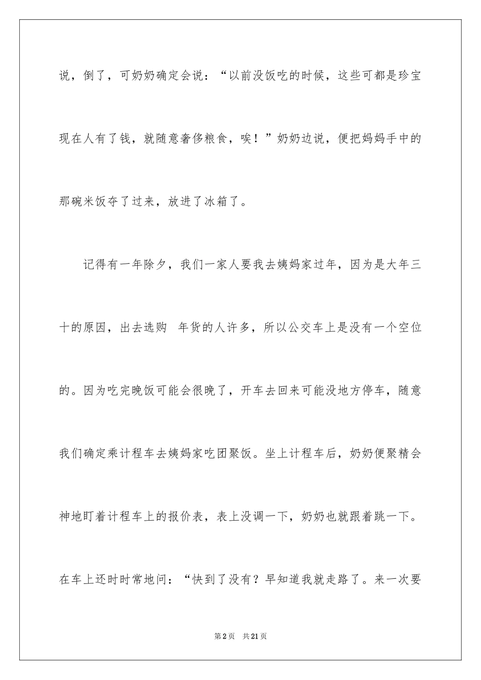 2024奶奶写人作文300字_63_第2页