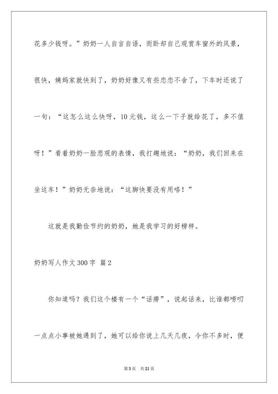 2024奶奶写人作文300字_63_第3页