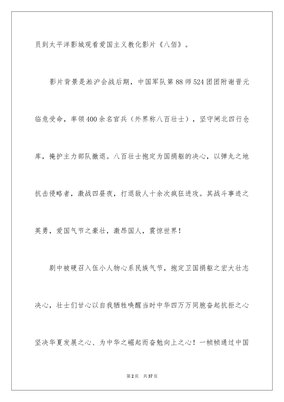 2024八佰观后感_6_第2页