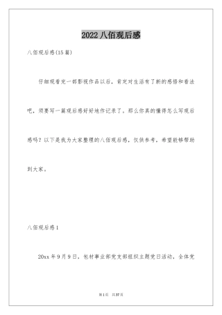 2024八佰观后感_6