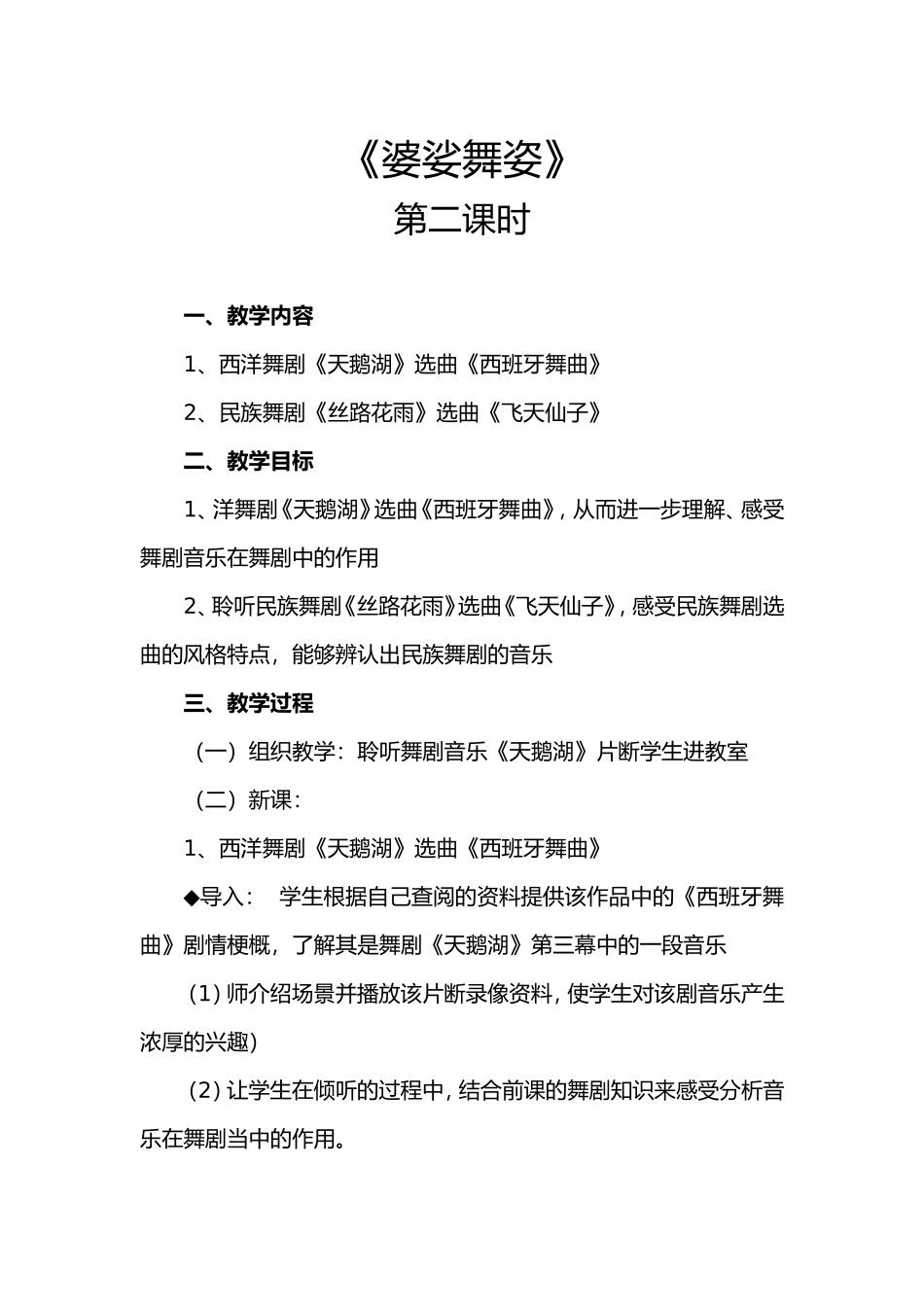 《婆娑舞姿》第二课时教案_第1页
