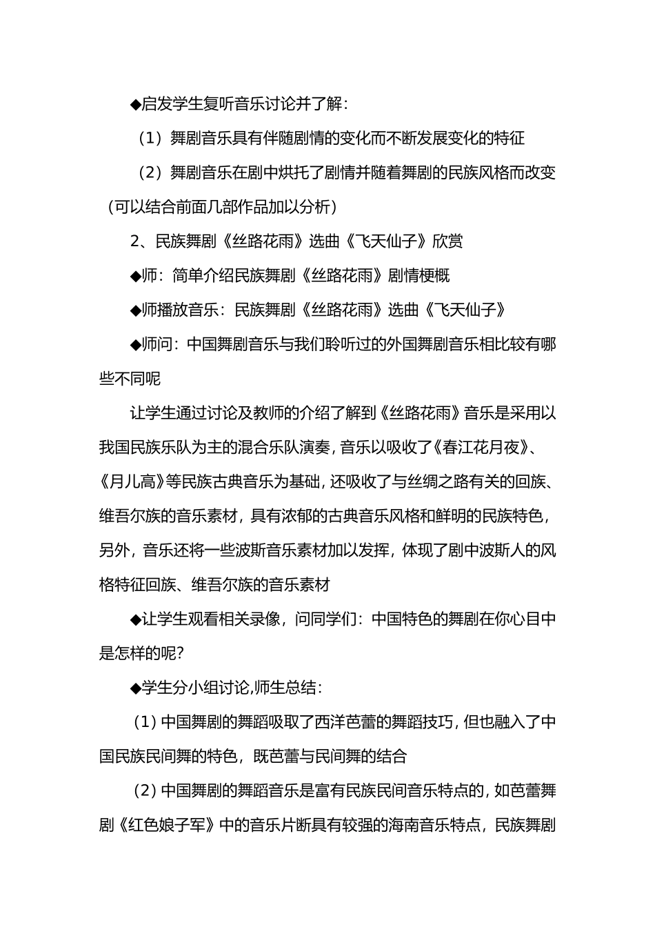 《婆娑舞姿》第二课时教案_第2页