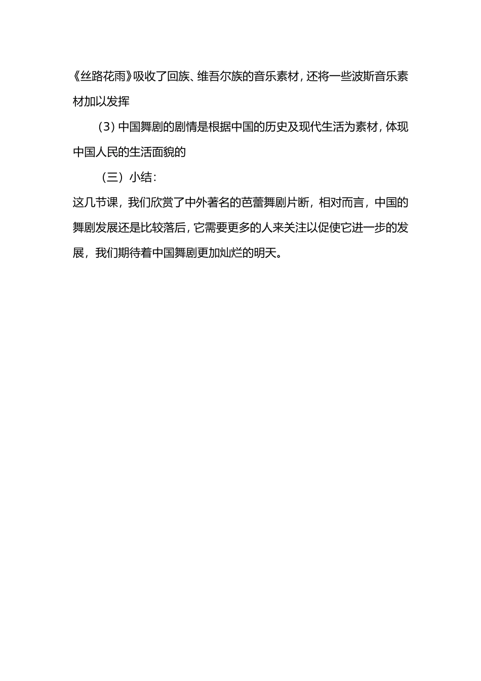 《婆娑舞姿》第二课时教案_第3页