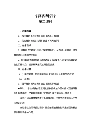 《婆娑舞姿》第二课时教案