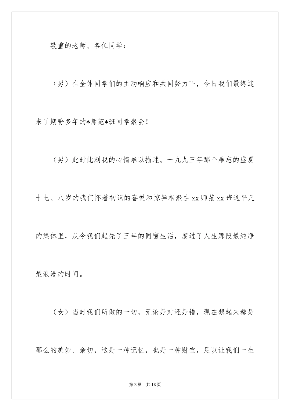 2024六十周年同学聚会主持词_第2页