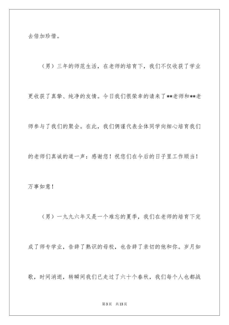 2024六十周年同学聚会主持词_第3页