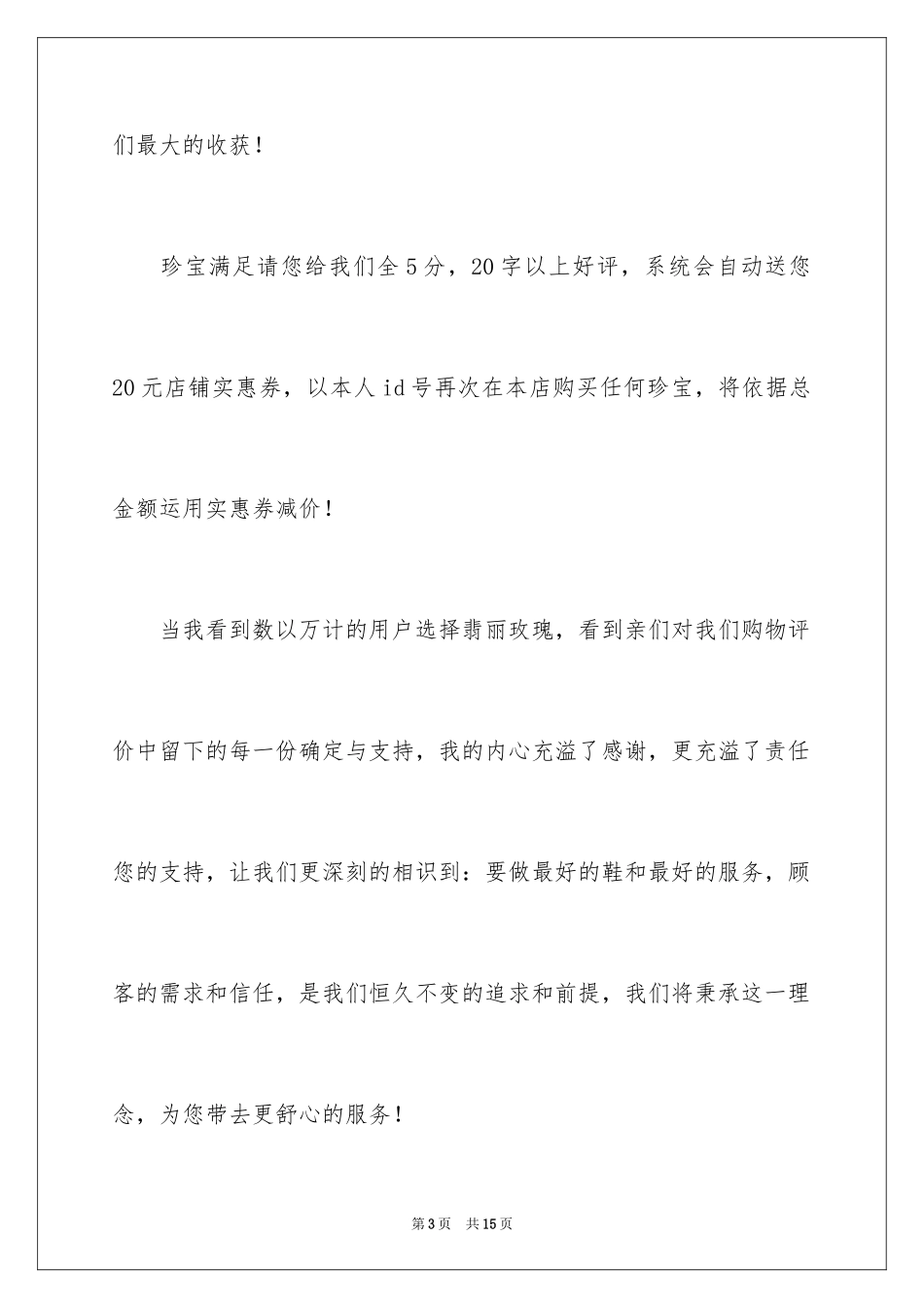 2024商务道歉信_42_第3页