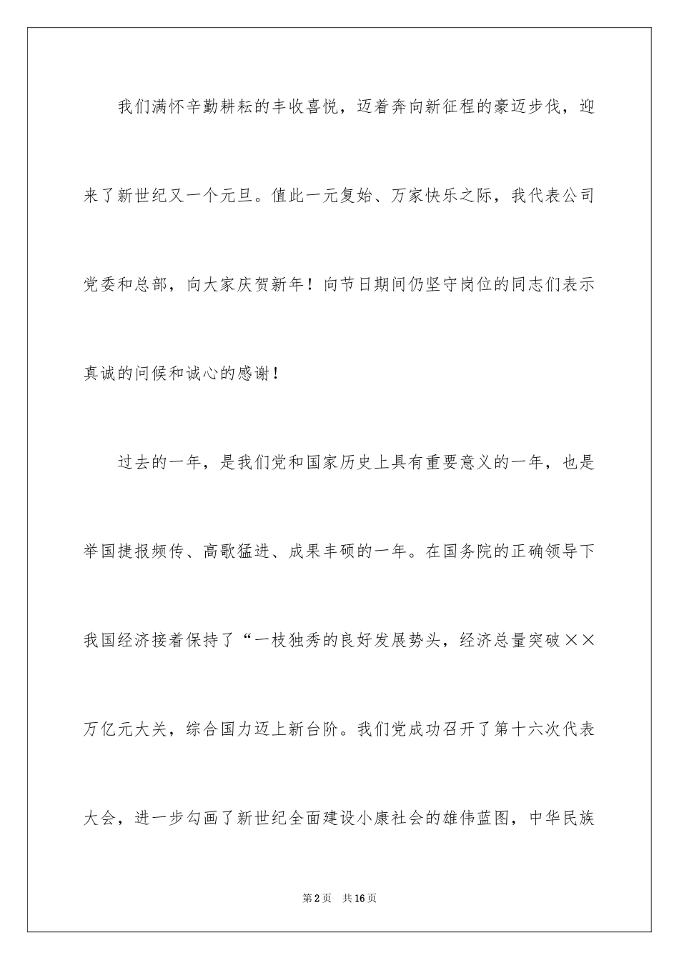 2024元旦节庆演讲稿_第2页