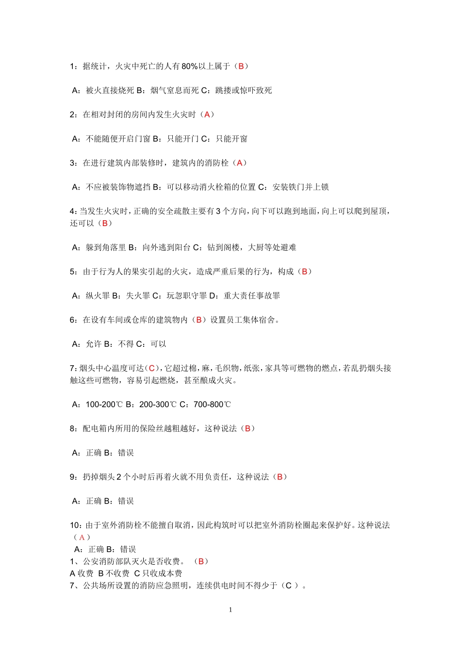 消防基本知识测试题_第1页