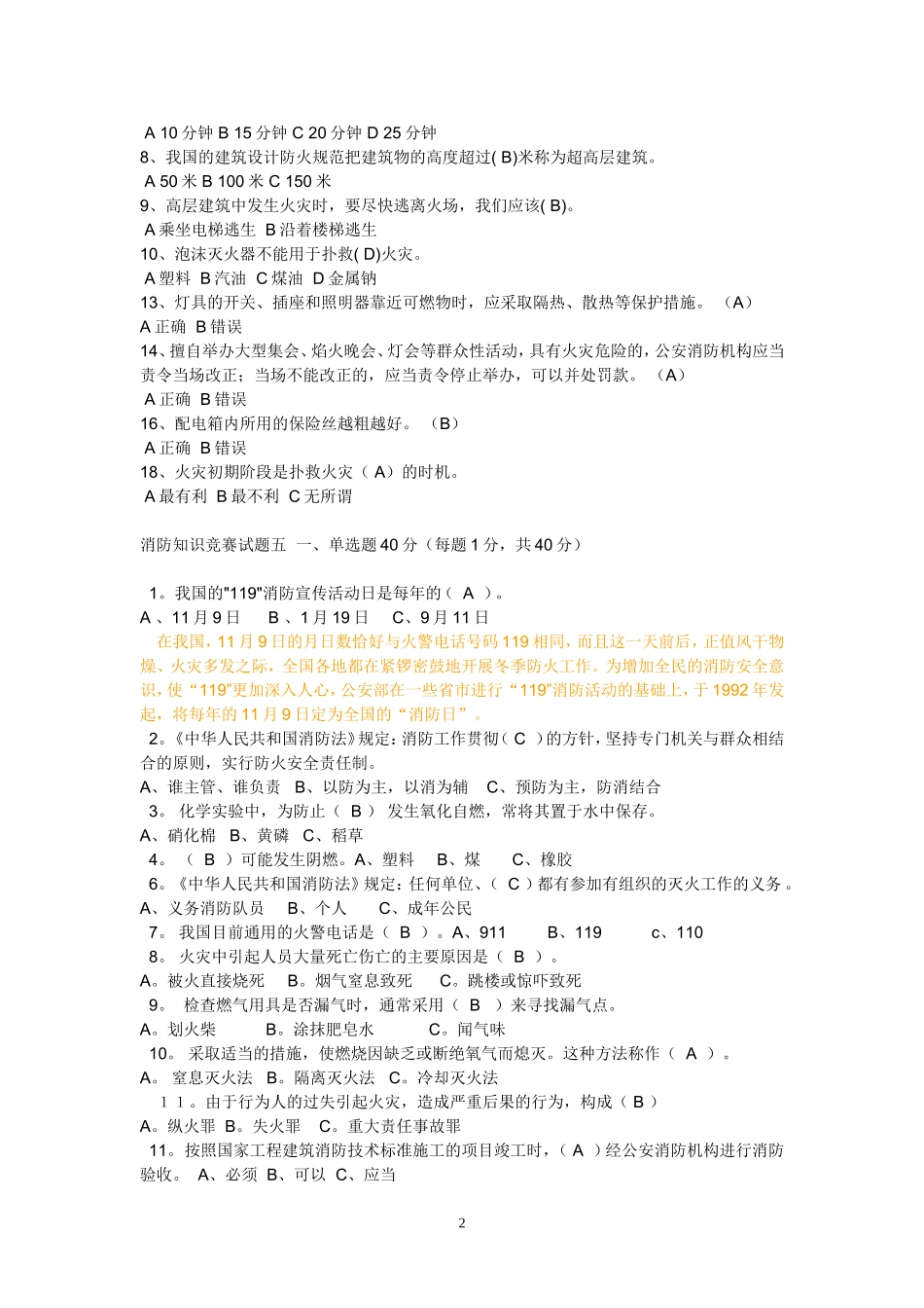 消防基本知识测试题_第2页