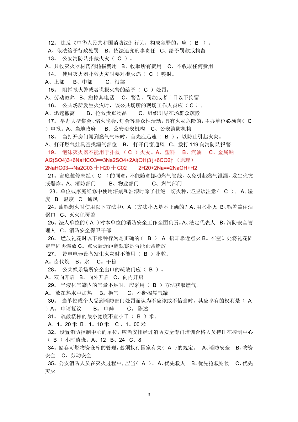 消防基本知识测试题_第3页