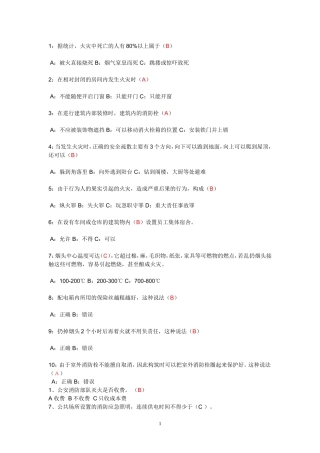 消防基本知识测试题