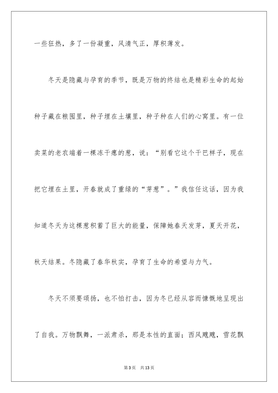 2024冬天来了的演讲稿_第3页