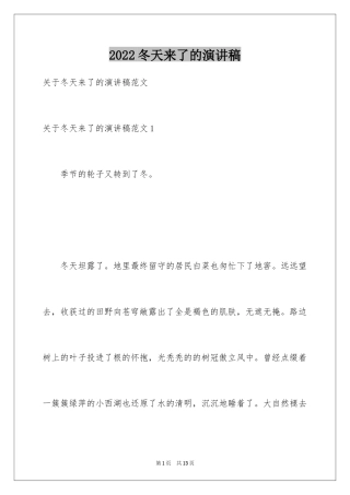 2024冬天来了的演讲稿