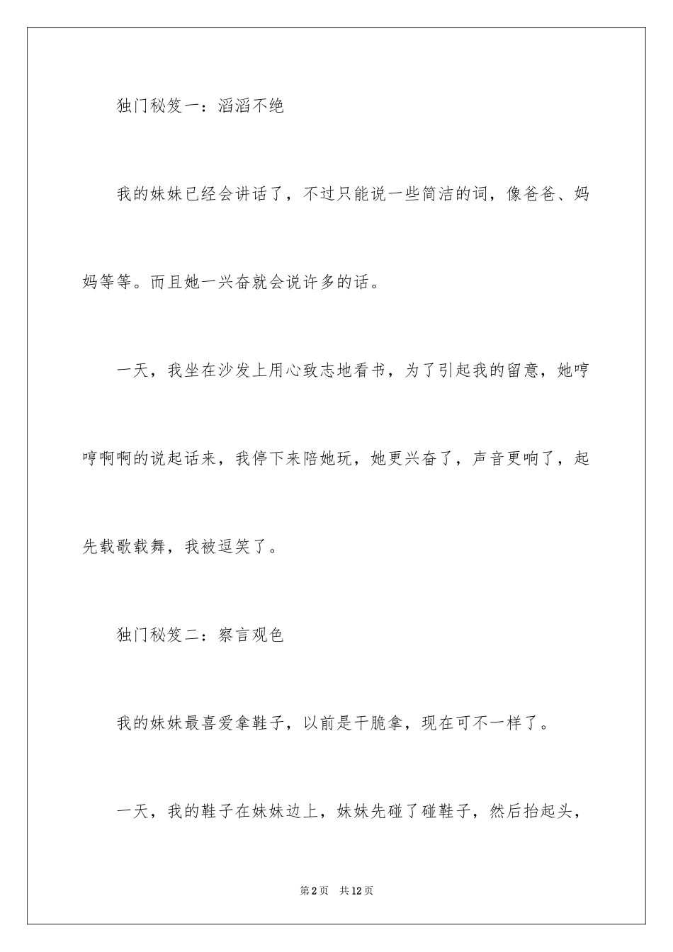 2024妹妹作文500字_第2页