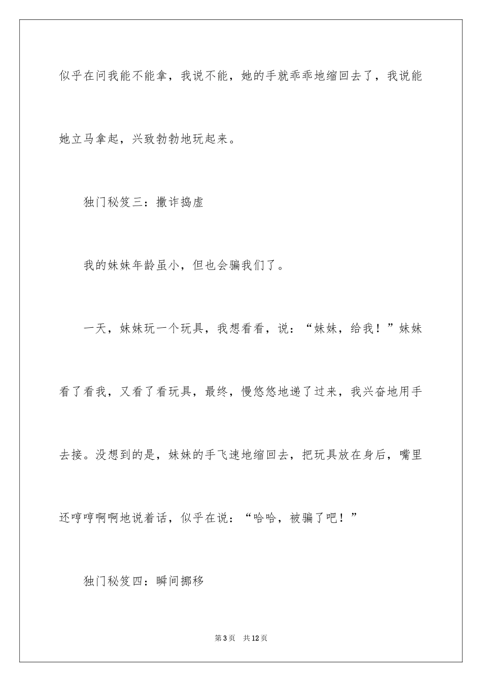 2024妹妹作文500字_第3页