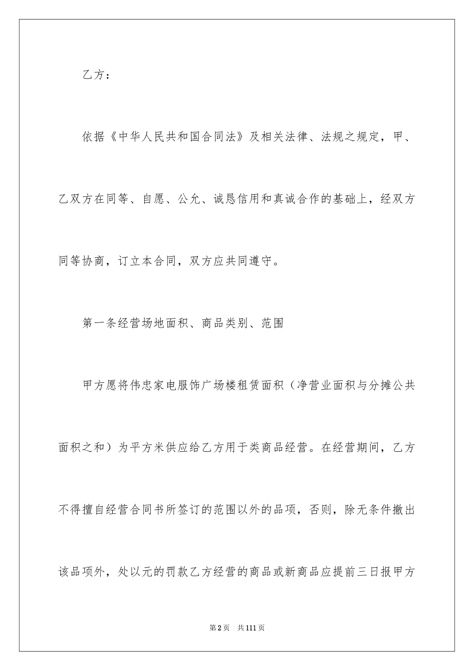 2024场地租赁合同_63_第2页