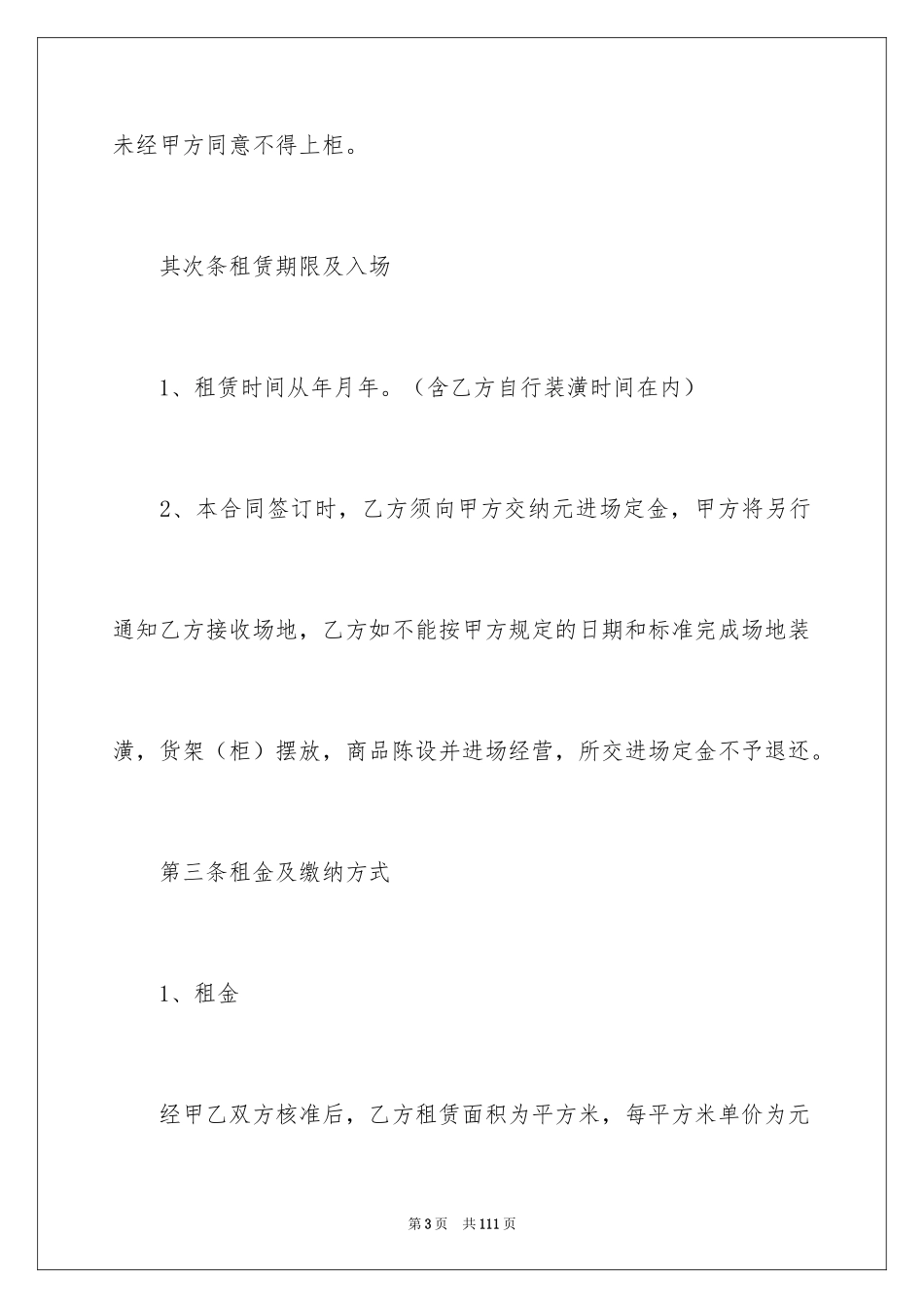 2024场地租赁合同_63_第3页