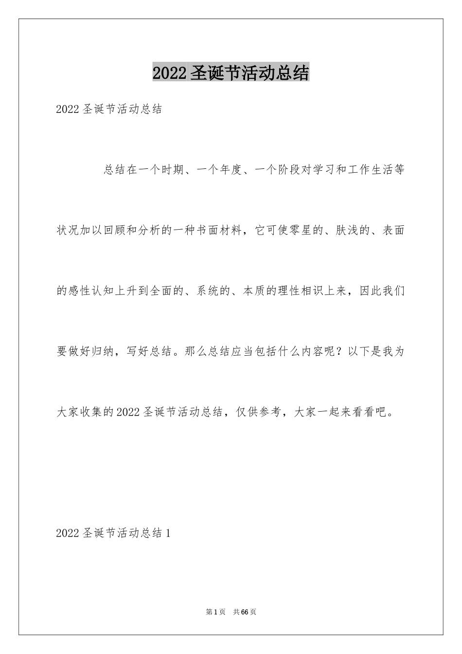 2024圣诞节活动总结_2_第1页