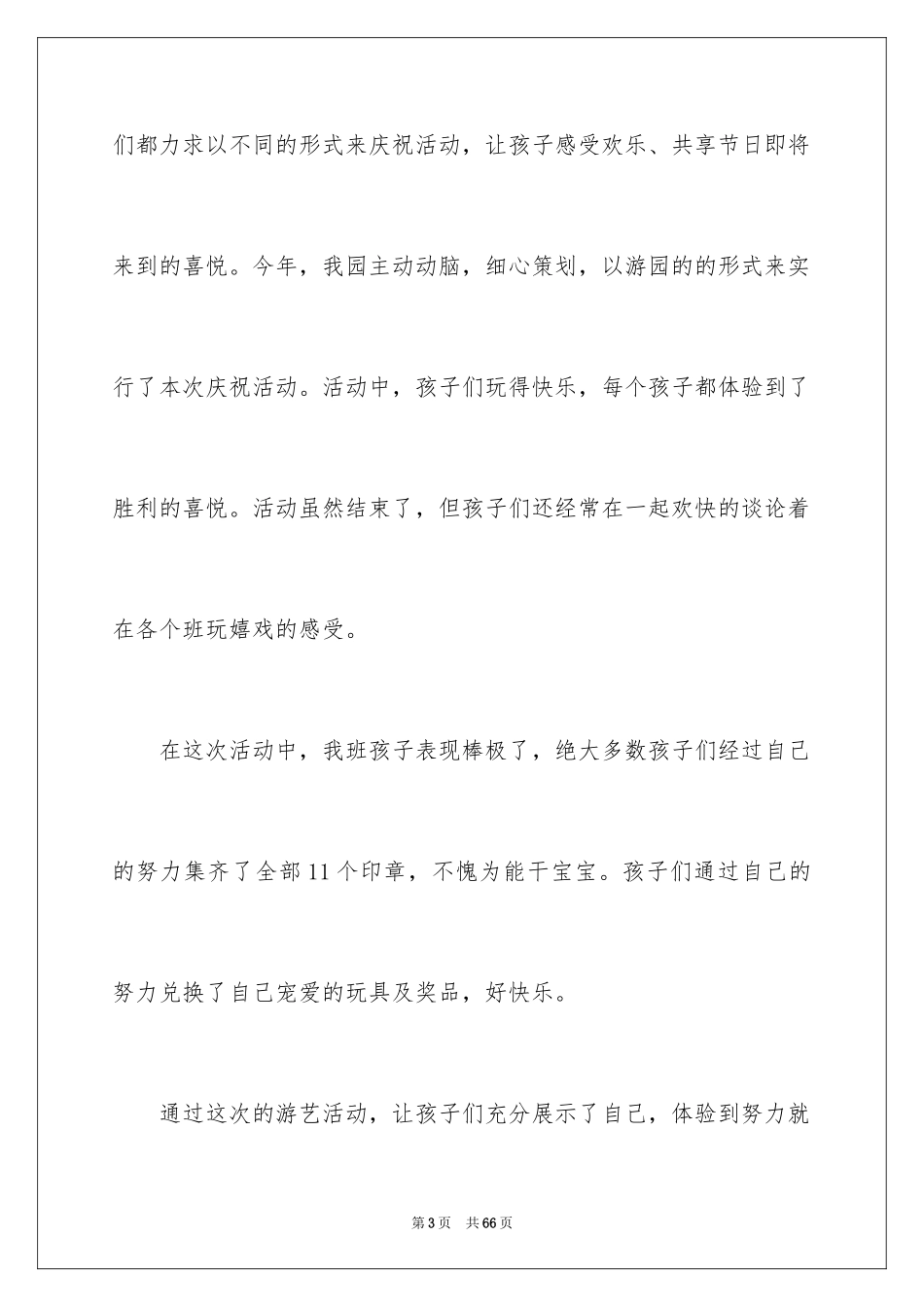 2024圣诞节活动总结_2_第3页