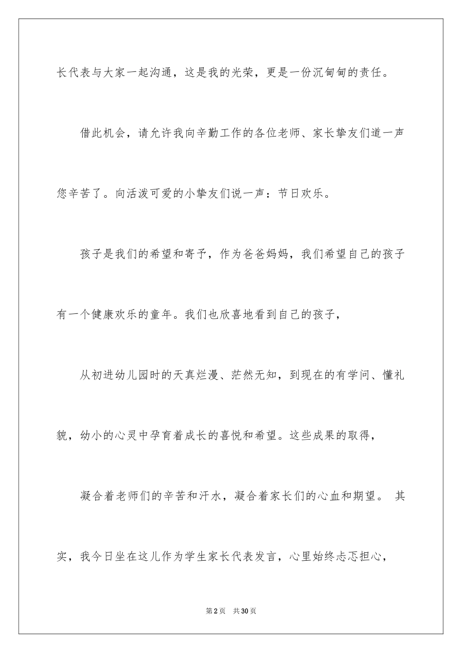 2024六一儿童节演讲发言稿_第2页