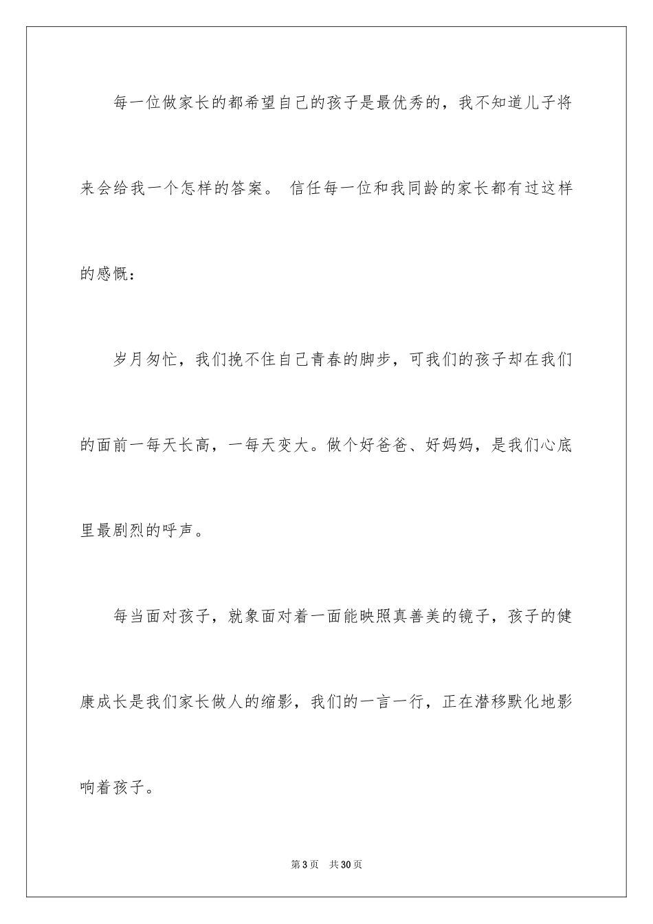 2024六一儿童节演讲发言稿_第3页