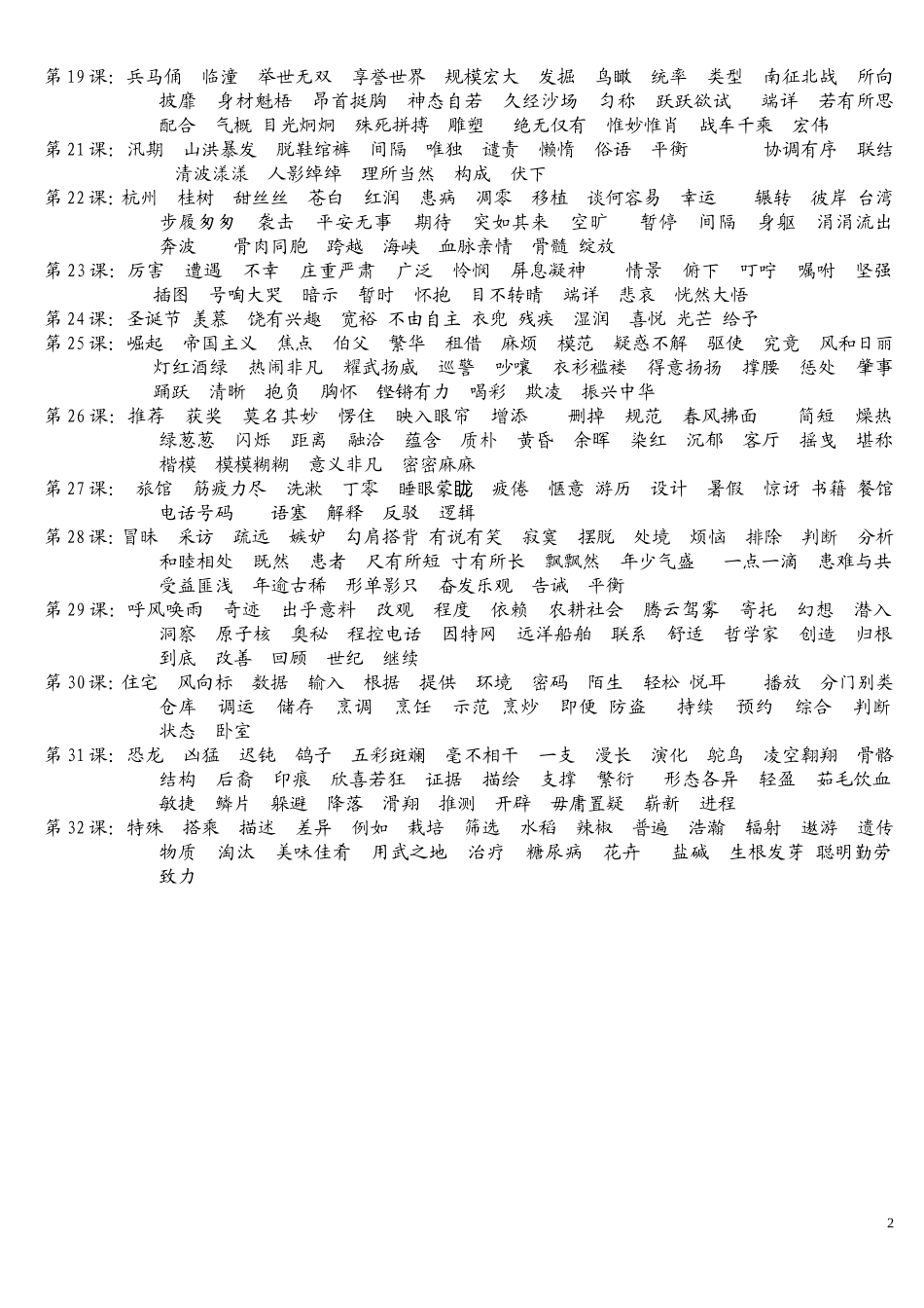 人教版语文四年级上册词表_第2页