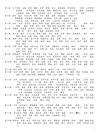 人教版语文四年级上册词表
