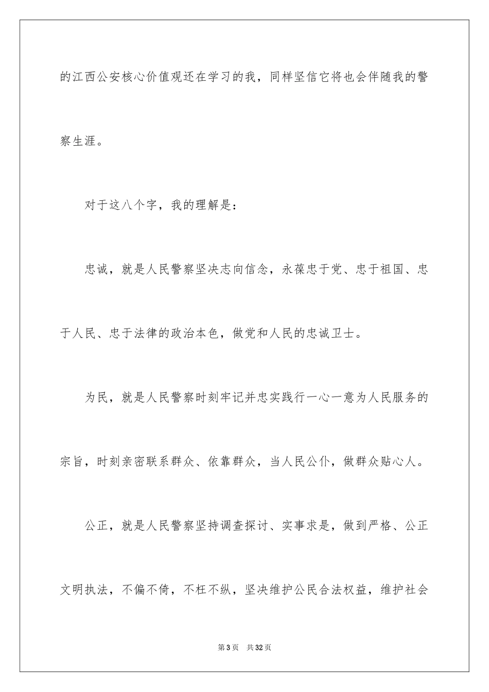 2024坚定理想信念演讲稿_4_第3页