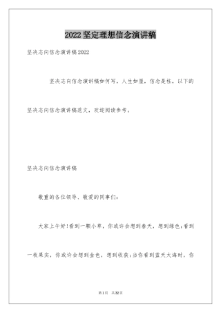 2024坚定理想信念演讲稿_4