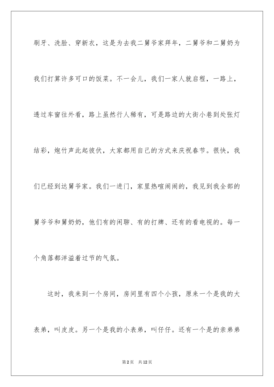 2024大年初一作文_251_第2页
