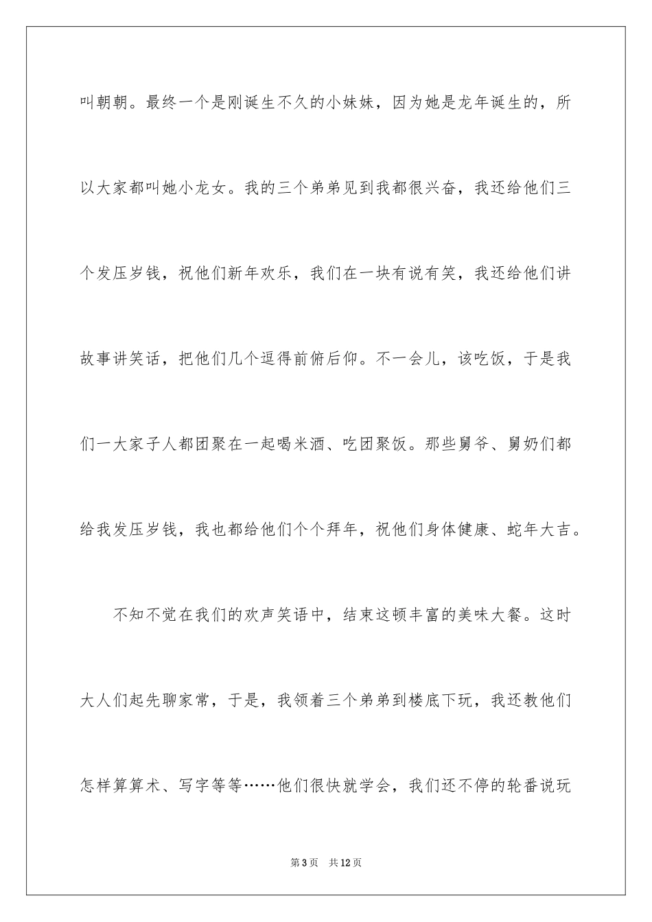 2024大年初一作文_251_第3页