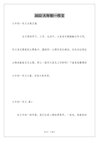 2024大年初一作文_251