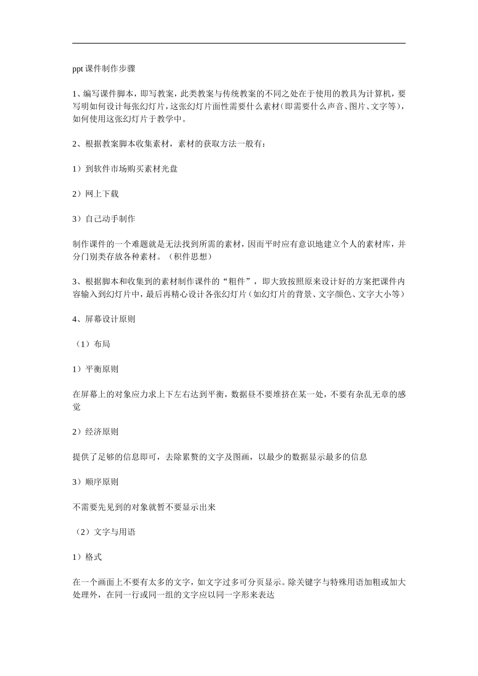 课件制作步骤_第1页